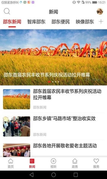 新邵东客户端 v5.0.0 安卓版 0