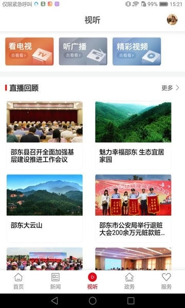 新邵东客户端 v5.0.0 安卓版 1