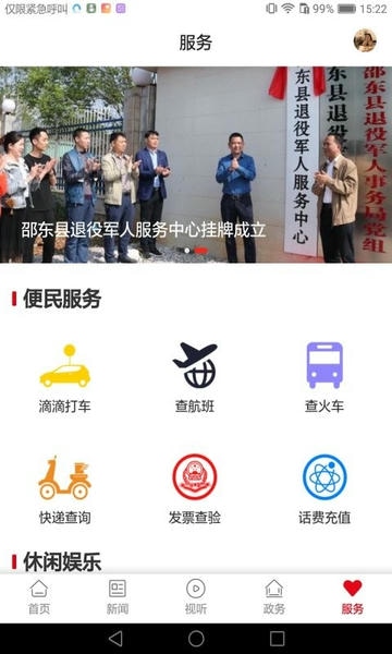 新邵东客户端 v5.0.0 安卓版 3