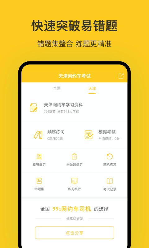 天津网约车考试题库 v3.5.0 安卓版 1