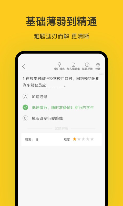 天津网约车考试题库 天津网约车考试软件下载