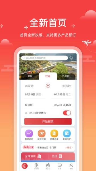 一起飞国际机票网 v4.6.3 安卓最新版 1