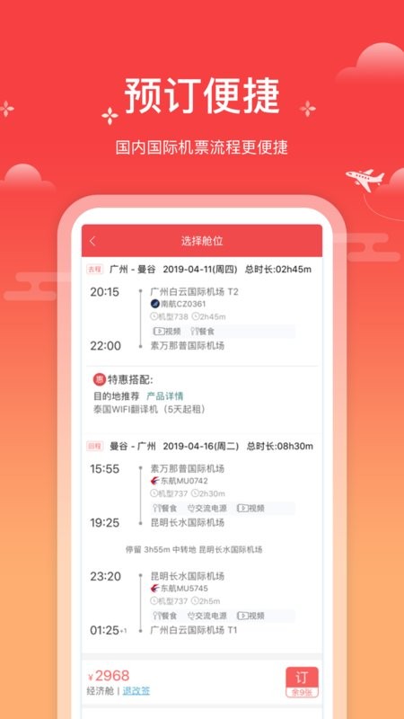 一起飞国际机票网 一起飞app下载