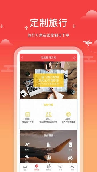 一起飞国际机票网 v4.6.3 安卓最新版 2