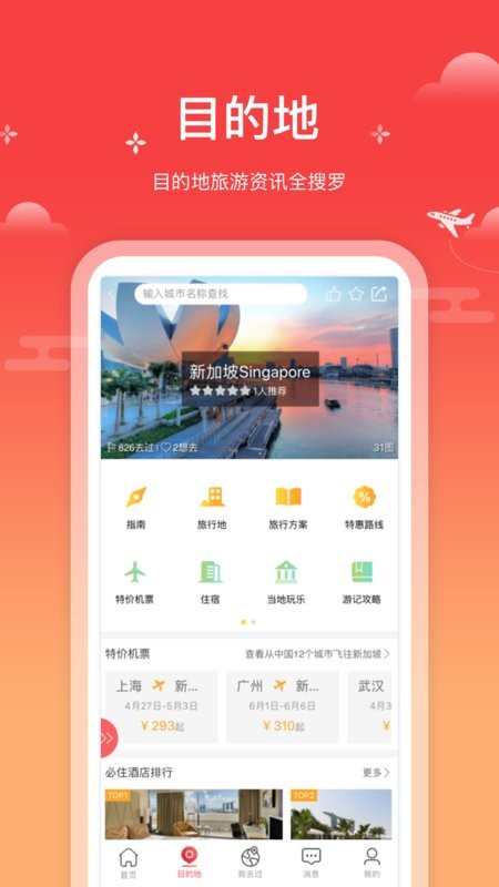 一起飞国际机票网 v4.6.3 安卓最新版 3