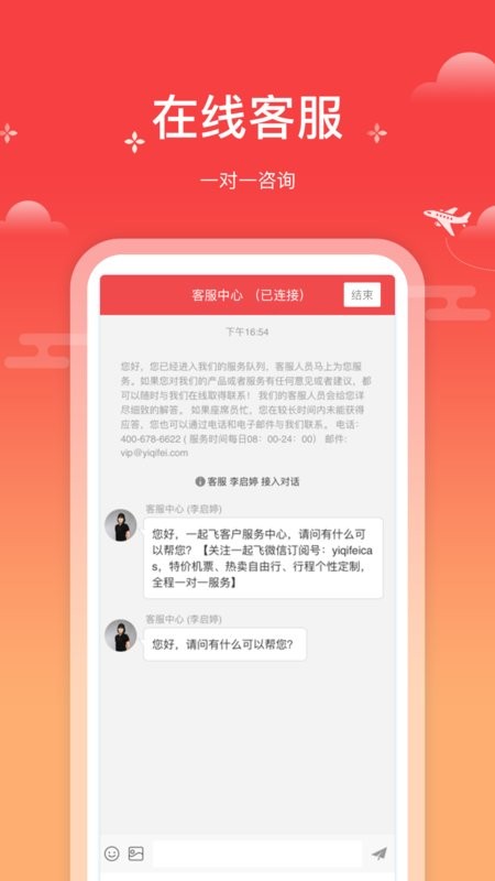 一起飞国际机票网 v4.6.3 安卓最新版 4
