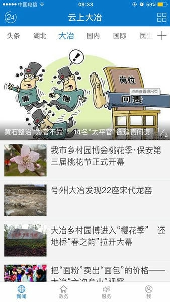 云上大冶app下载