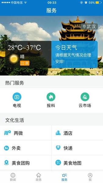 云上大冶手机版 v1.2.8 安卓版 3
