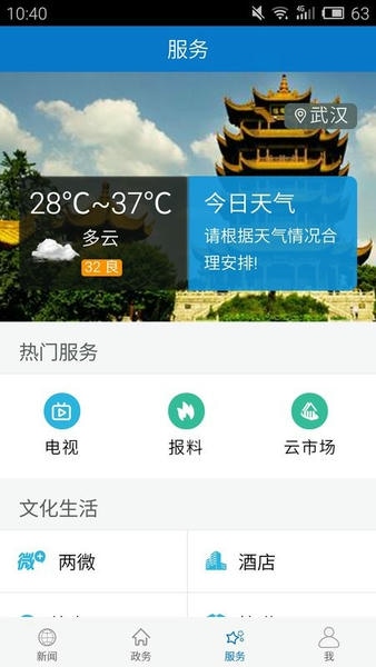 云上保康平台 v1.1.2 安卓版 1