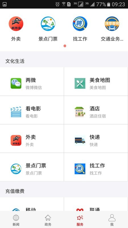 云上鄂州手机客户端 v1.2.9 安卓版 3