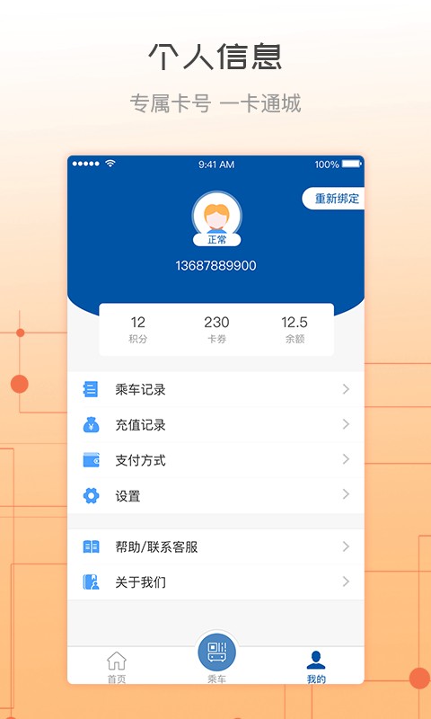 天骄通最新版本 v2.37 安卓版 2
