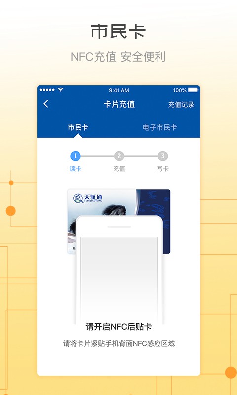 天骄通最新版本 v2.37 安卓版 0