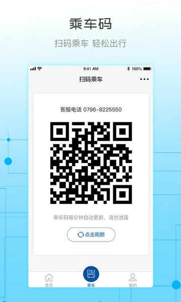 天骄通鄂尔多斯市民卡 天骄通app下载