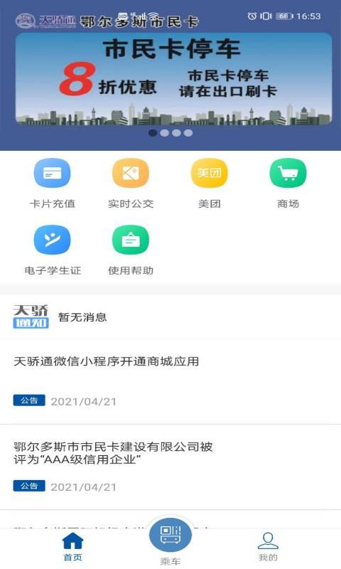 天骄通最新版本 v2.37 安卓版 4