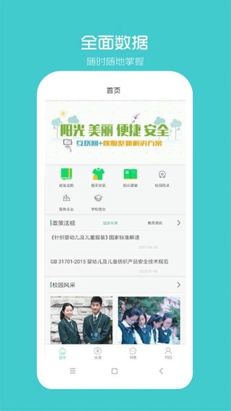 校服企业手机版 v1.2.1 安卓版 0