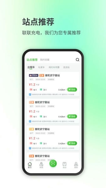 上海联联充电pro专业版 v4.1.2 安卓官方版 0