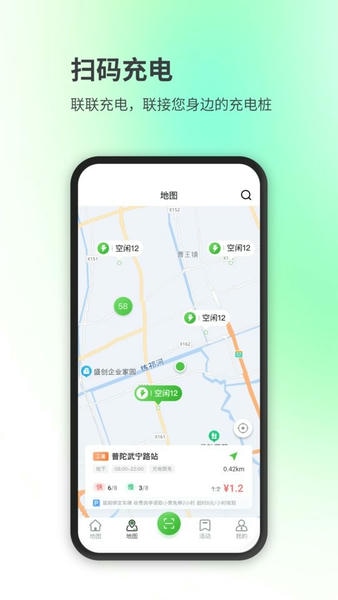 上海联联充电pro专业版 v4.1.2 安卓官方版 4
