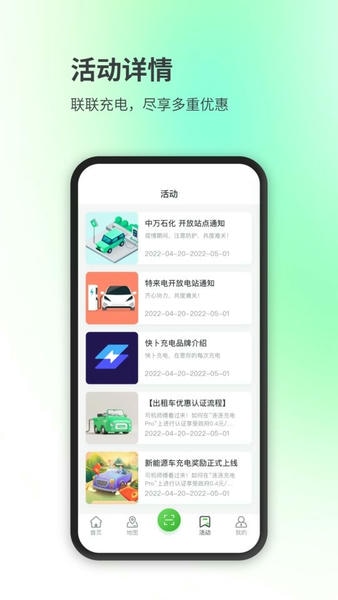 上海联联充电pro专业版 v4.1.2 安卓官方版 2