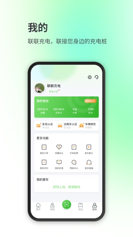 上海联联充电pro专业版 v4.1.2 安卓官方版 3
