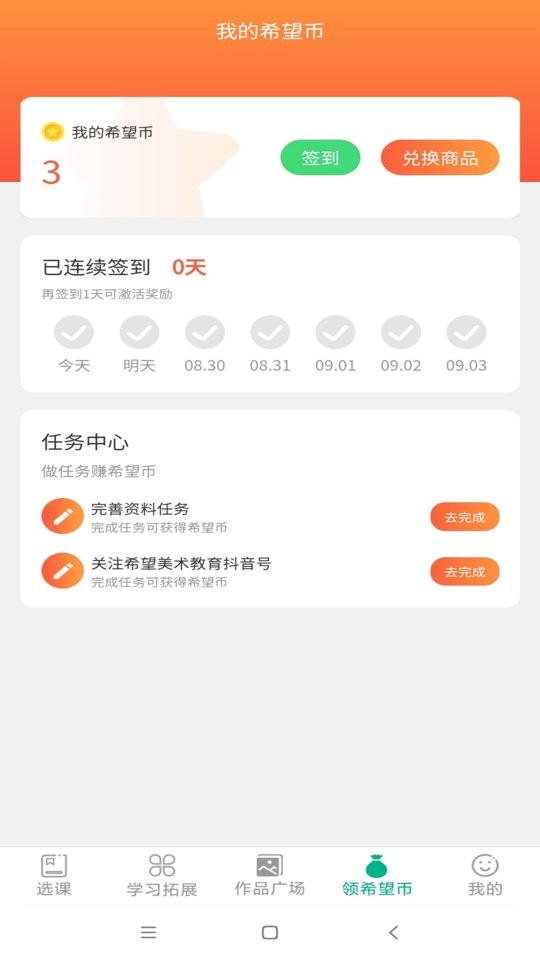 智学帮软件 v2.4.10 安卓版 0