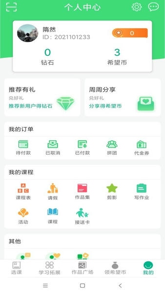 智学帮软件 v2.4.10 安卓版 2