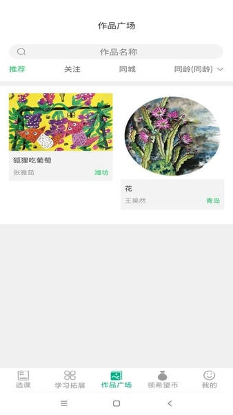 智学帮软件 v2.4.10 安卓版 3