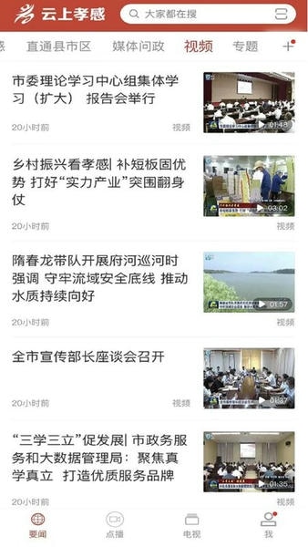 云上孝感手机客户端 v1.2.7 安卓版 0