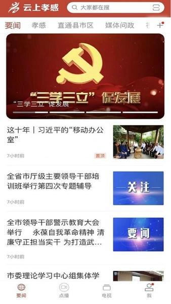 云上孝感手机客户端 v1.2.7 安卓版 4