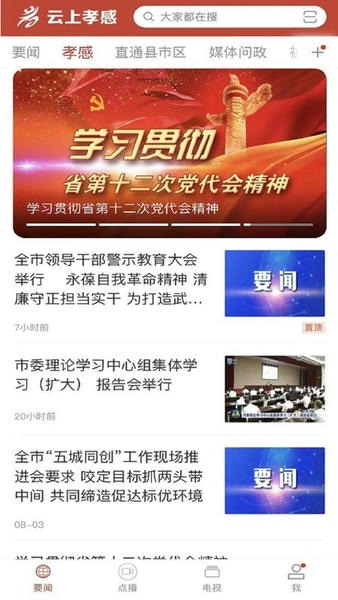 云上孝感手机客户端 v1.2.7 安卓版 3
