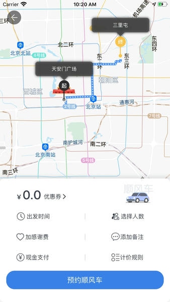 快嗒顺风车平台 v5.1.3 安卓版 0