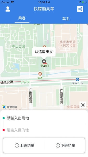 快嗒顺风车平台 v5.1.3 安卓版 1