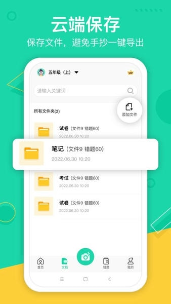 试卷作业宝软件 v1.1.2 安卓版 0