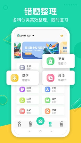 试卷作业宝软件 v1.1.2 安卓版 1