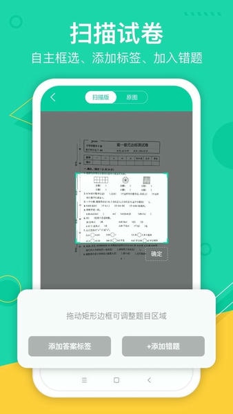 试卷作业宝软件 v1.1.2 安卓版 2