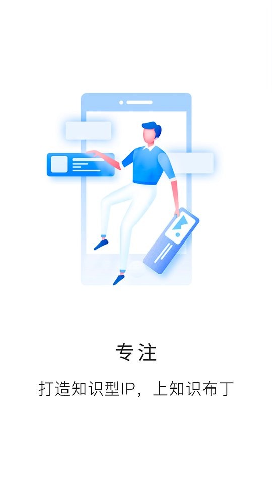 知识布丁客户端 v1.0.8 安卓版 1