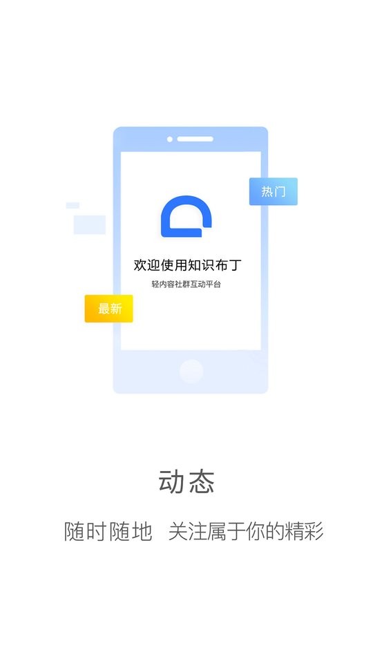 知识布丁客户端 v1.0.8 安卓版 3