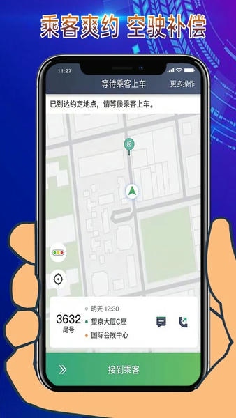燕抖出行司机端 燕抖出行司机端app下载