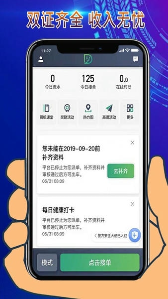 燕抖出行司机端最新版 v6.70.0.0003 安卓版 3