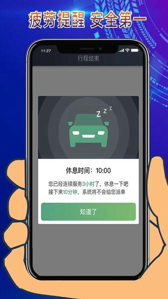 燕抖出行司机端最新版 v6.70.0.0003 安卓版 2