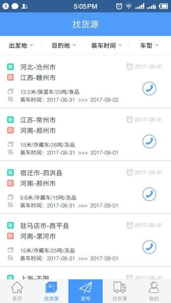 找冷链平台 v1.27 安卓版 0