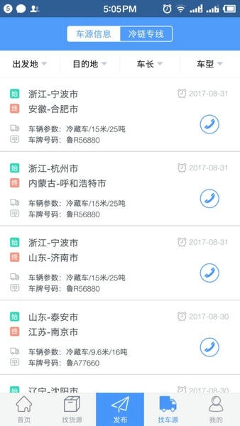 找冷链平台 v1.27 安卓版 3