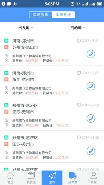 找冷链平台 找冷链app下载