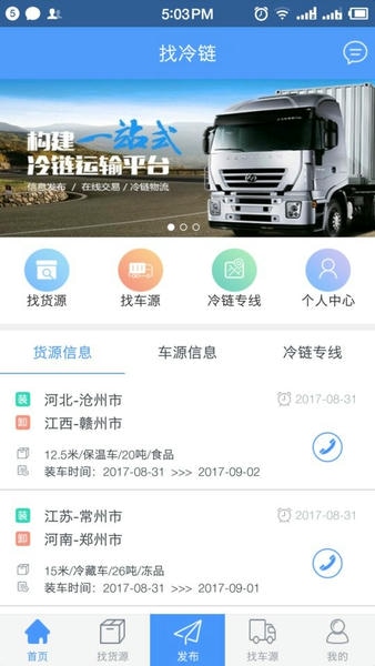 找冷链平台 v1.27 安卓版 2