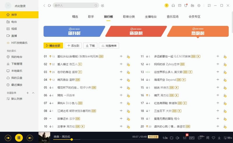 酷我音乐tv版 v7.1.9.21 安卓版 0