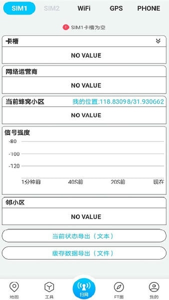 春军扫网软件 v2.3.5.3 安卓版 0