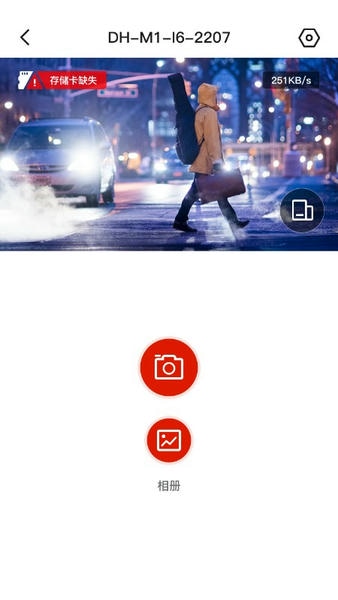 华智行行车记录仪 v2.5.1 安卓版 3