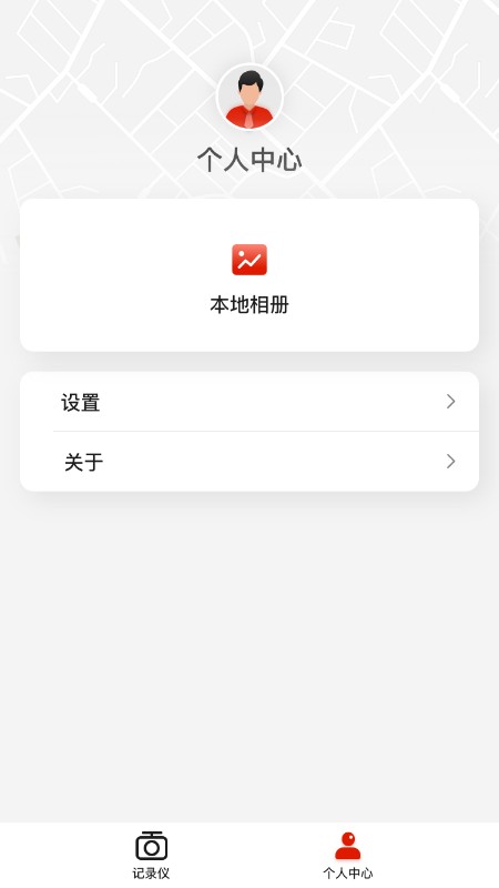 华智行行车记录仪 v2.5.1 安卓版 0