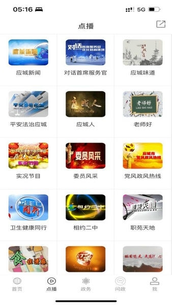云上应城手机客户端 v1.2.0 安卓版 3