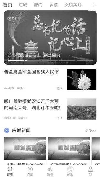 云上应城手机客户端 v1.2.0 安卓版 0
