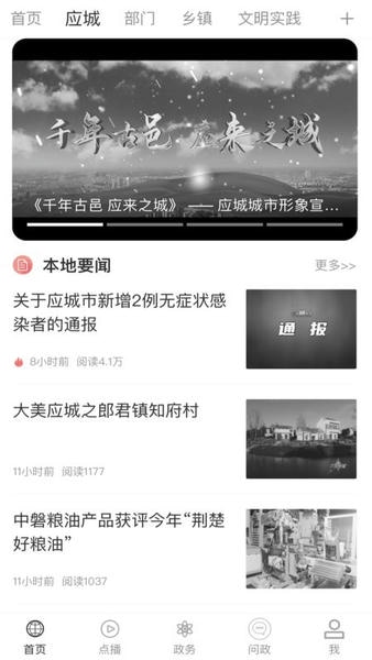 云上应城手机客户端 云上应城app下载